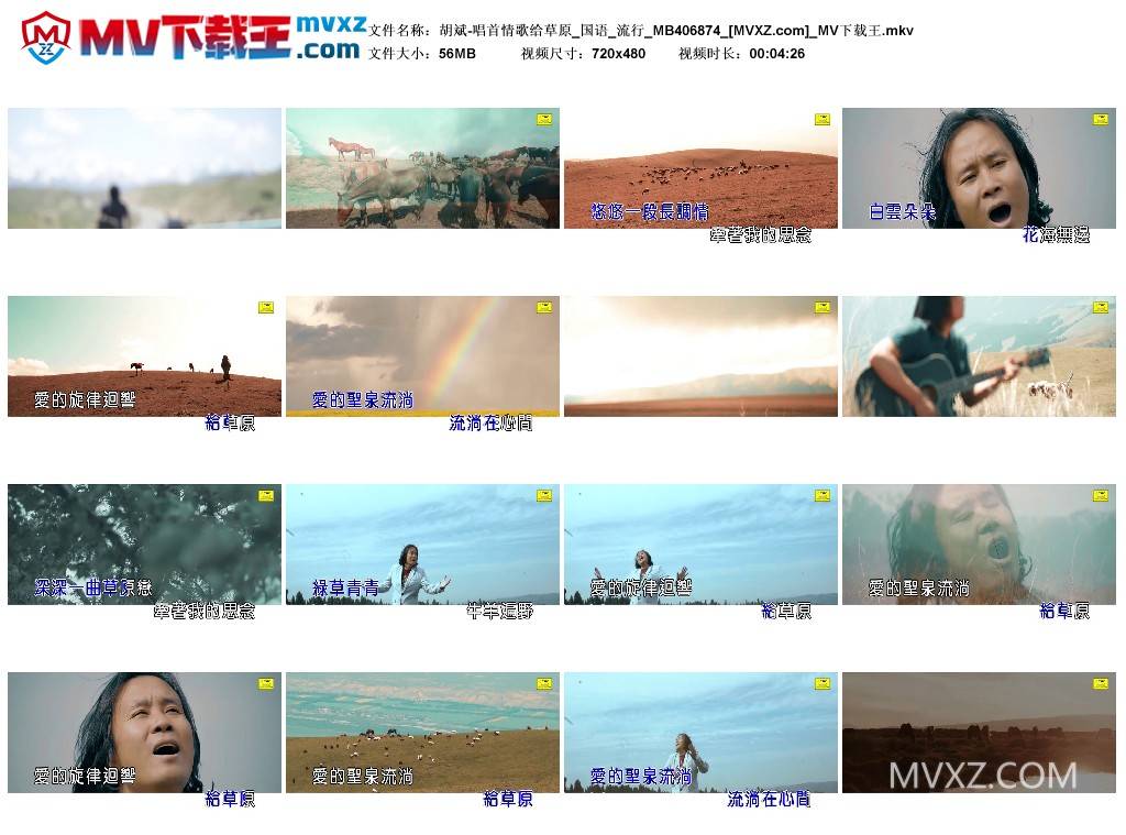 胡斌-唱首情歌给草原_国语_流行_MB406874